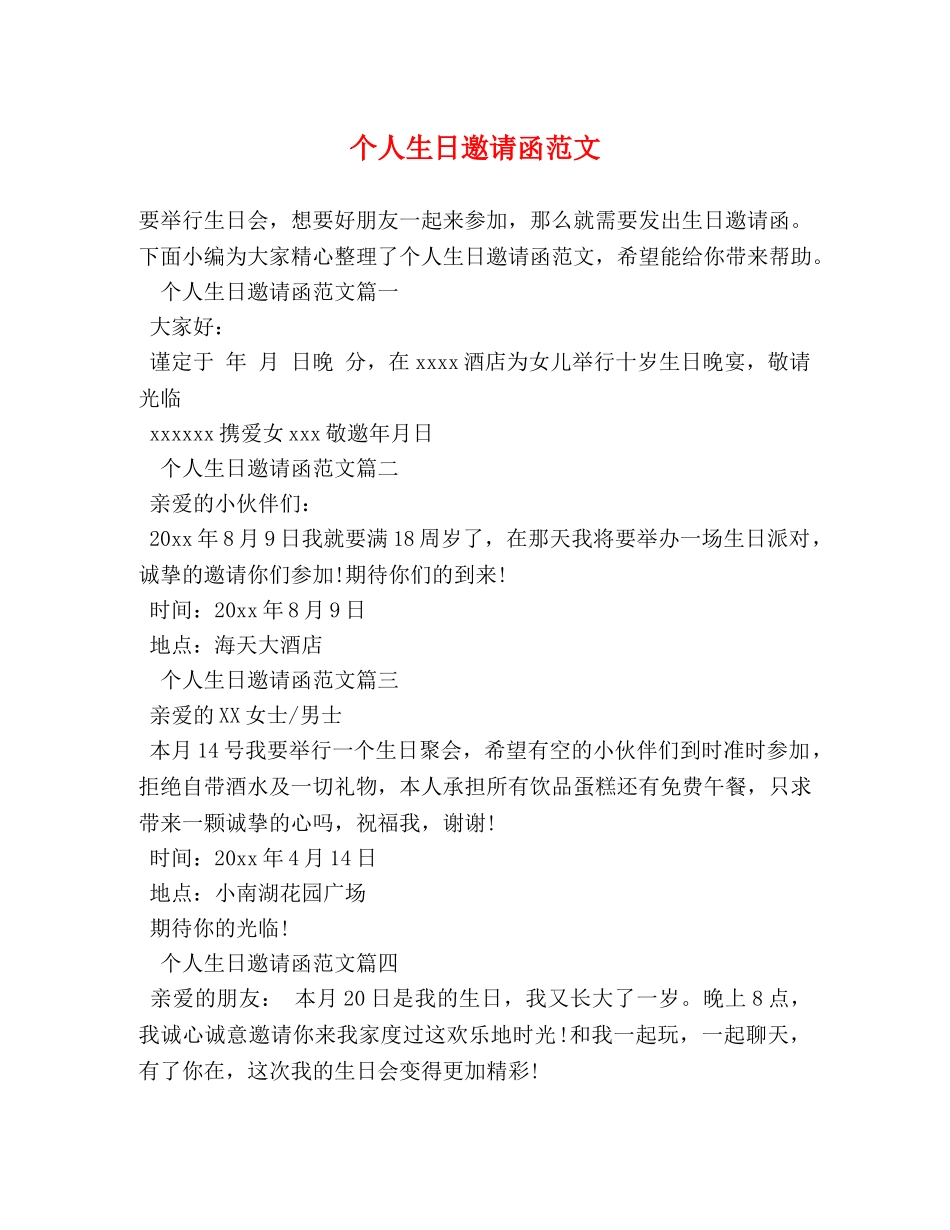 个人生日邀请函范文 _第1页