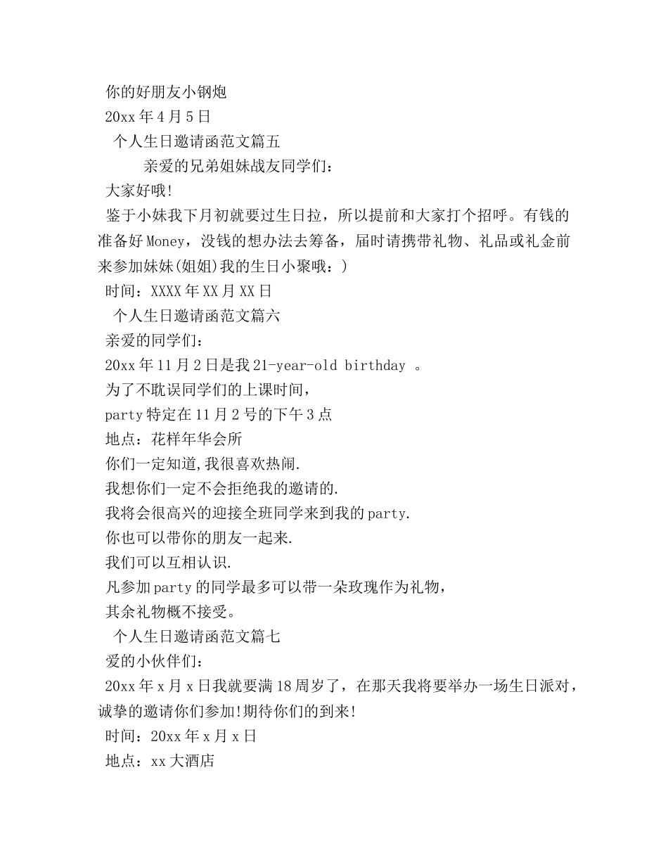 个人生日邀请函范文 _第2页