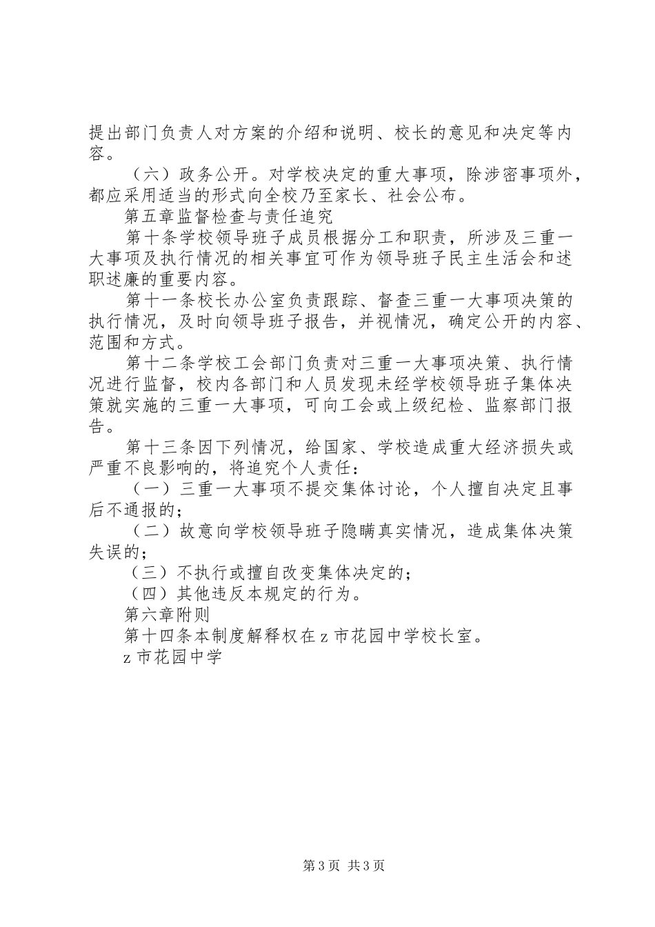 市花园中学“三重一大”议事决策制度_第3页