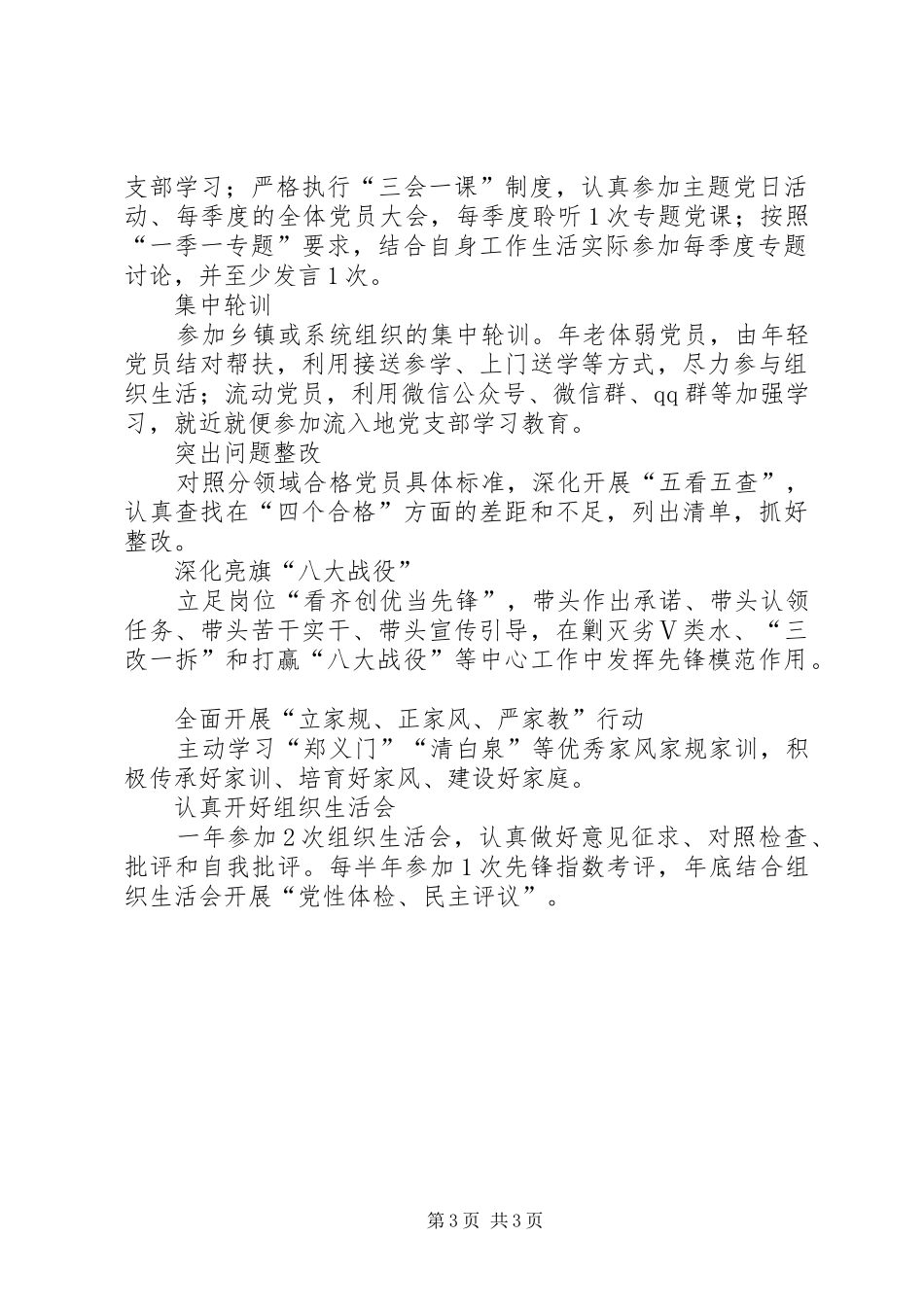 分群体推进“两学一做”学习教育常态化制度化工作清单_第3页