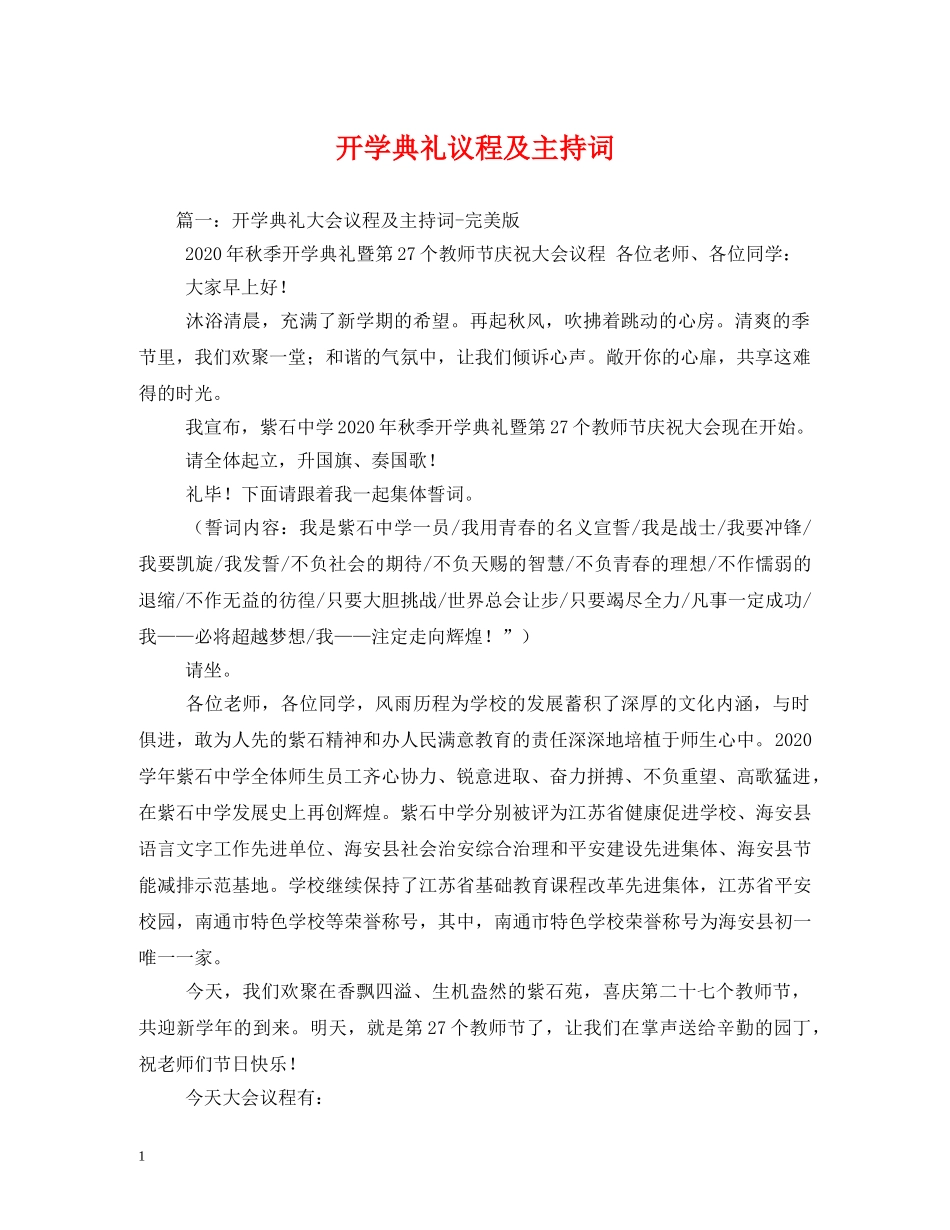 开学典礼议程及主持词 _第1页