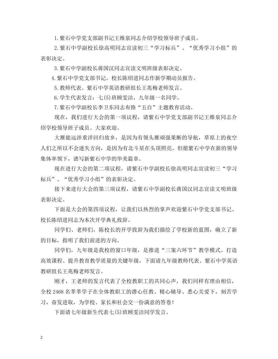 开学典礼议程及主持词 _第2页