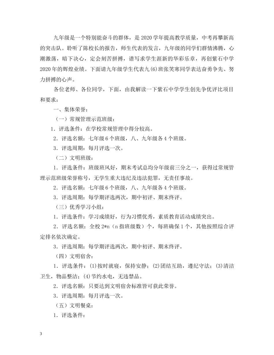 开学典礼议程及主持词 _第3页