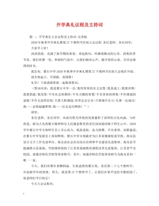 开学典礼议程及主持词 