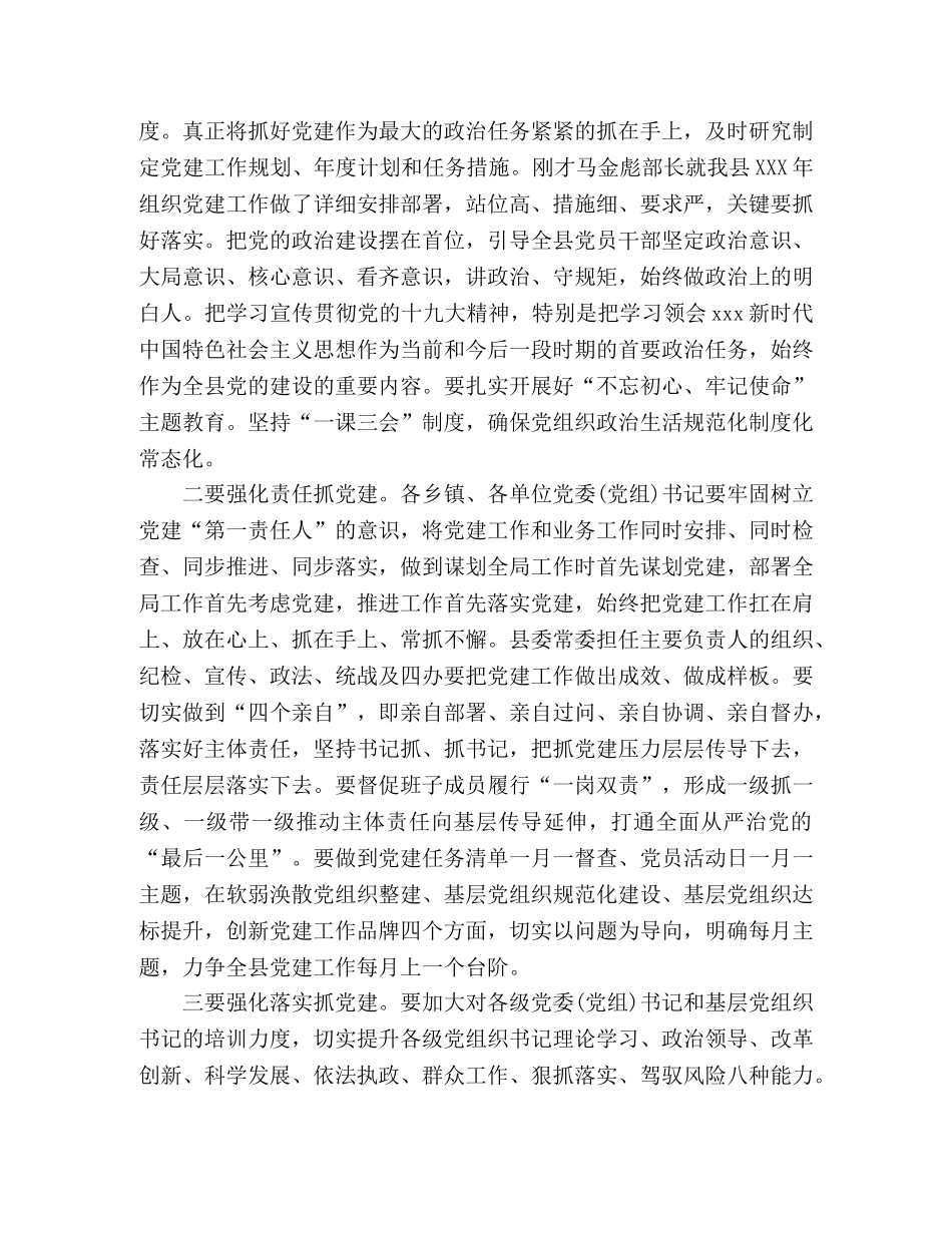 年度组织宣传政法统战工作会议上的讲话 _第2页