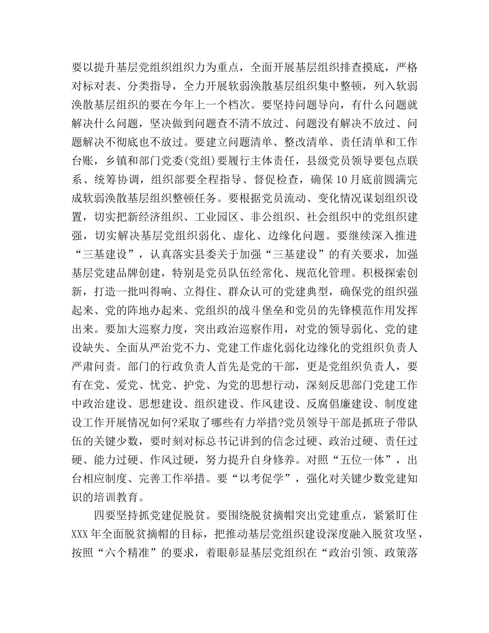 年度组织宣传政法统战工作会议上的讲话 _第3页