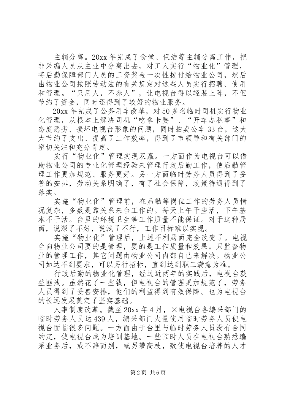 记电视台深化人事制度改革的历程_第2页