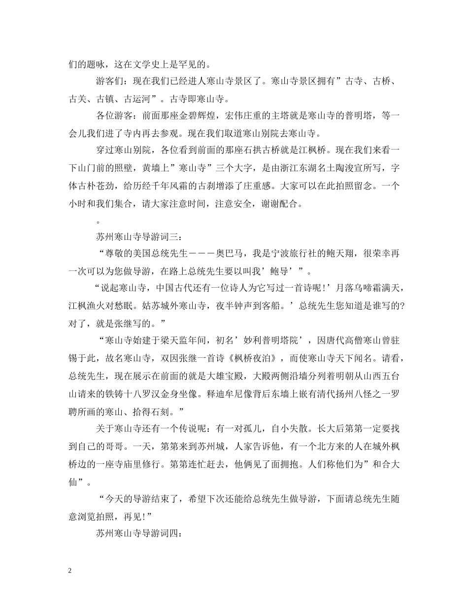 寒山寺导游词2 _第2页