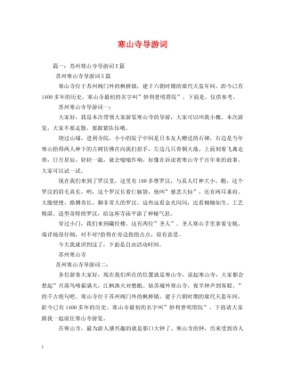 寒山寺导游词2 