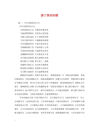 贺词大全-添丁贺词对联 