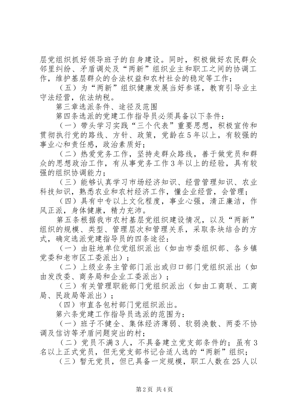 党建工作指导员制度_第2页