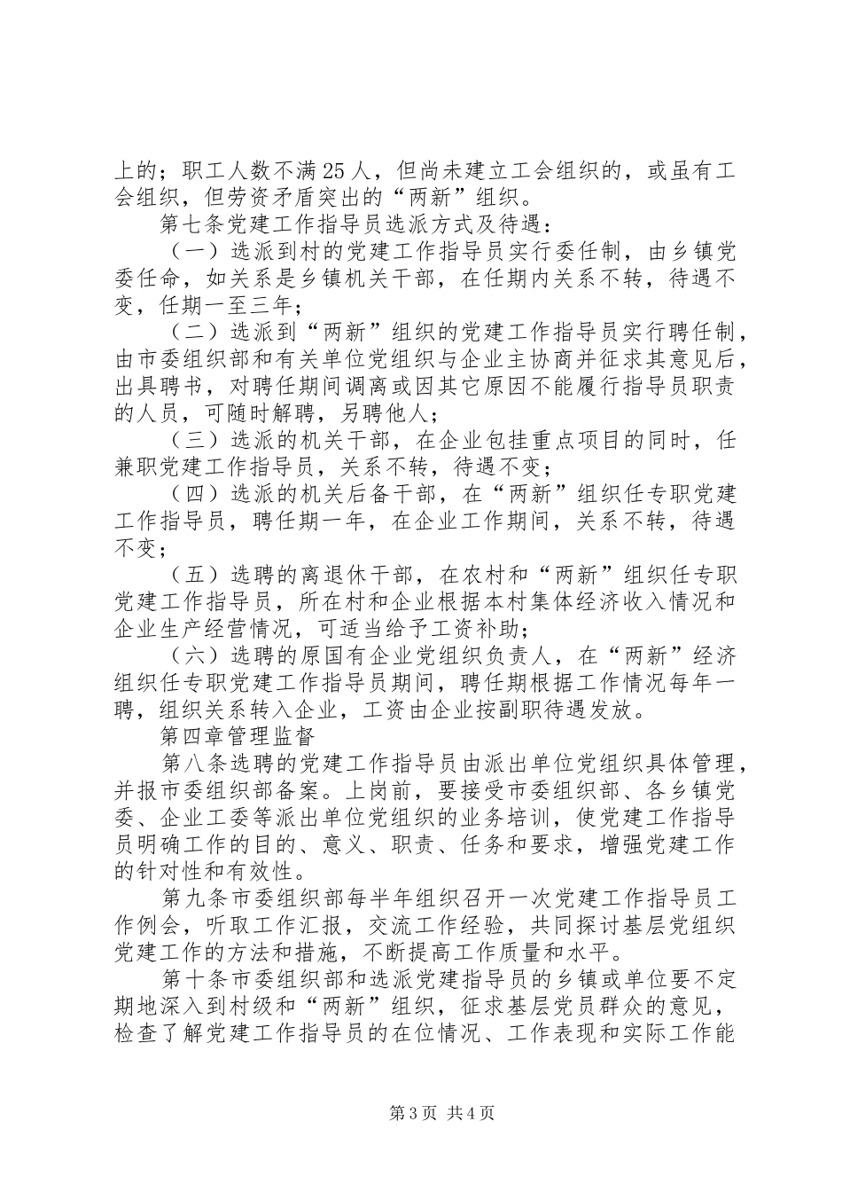 党建工作指导员制度_第3页