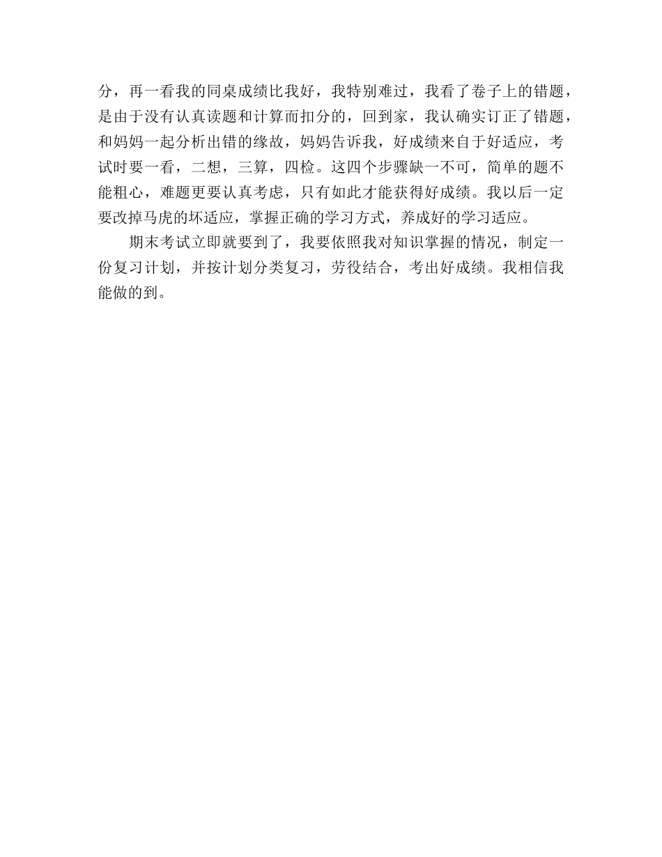 小学段考参考总结（通用） _第2页