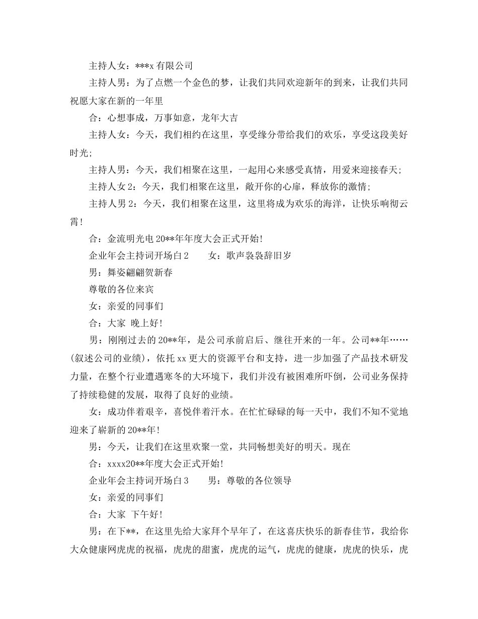 企业年会主持词开场白怎么写 _第2页