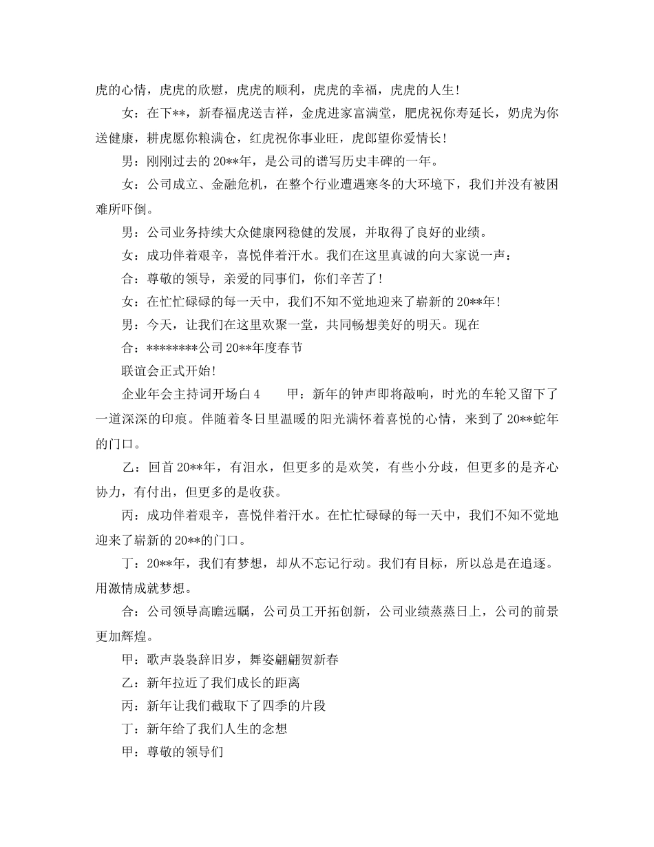 企业年会主持词开场白怎么写 _第3页