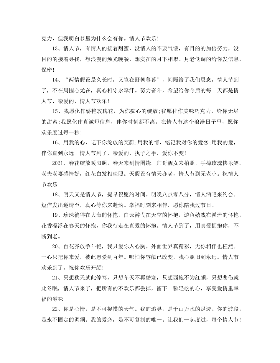 情人节祝福语大全2024年_情人节搞笑祝福语2024年 _第2页