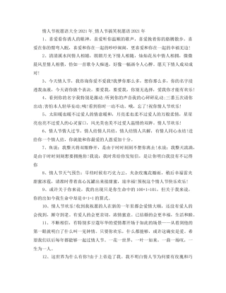 情人节祝福语大全2024年_情人节搞笑祝福语2024年 