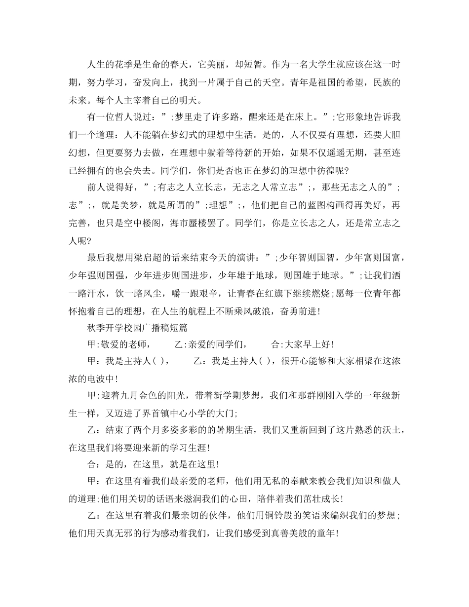 秋季开学校园广播稿短篇 _第3页