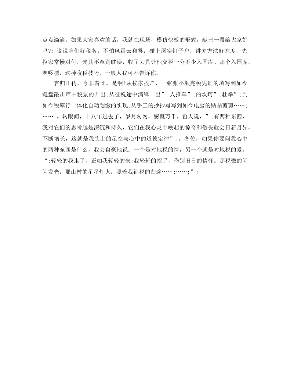 关于感恩的演讲稿地税感恩演讲稿 _第2页