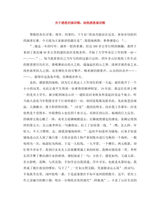 关于感恩的演讲稿地税感恩演讲稿 