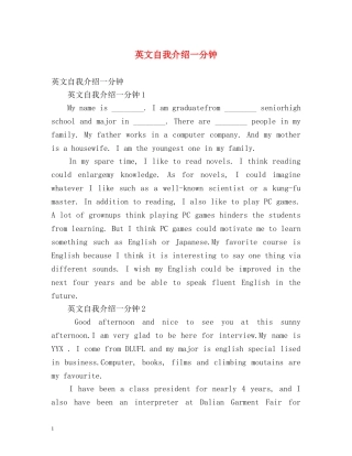 英文自我介绍一分钟2 