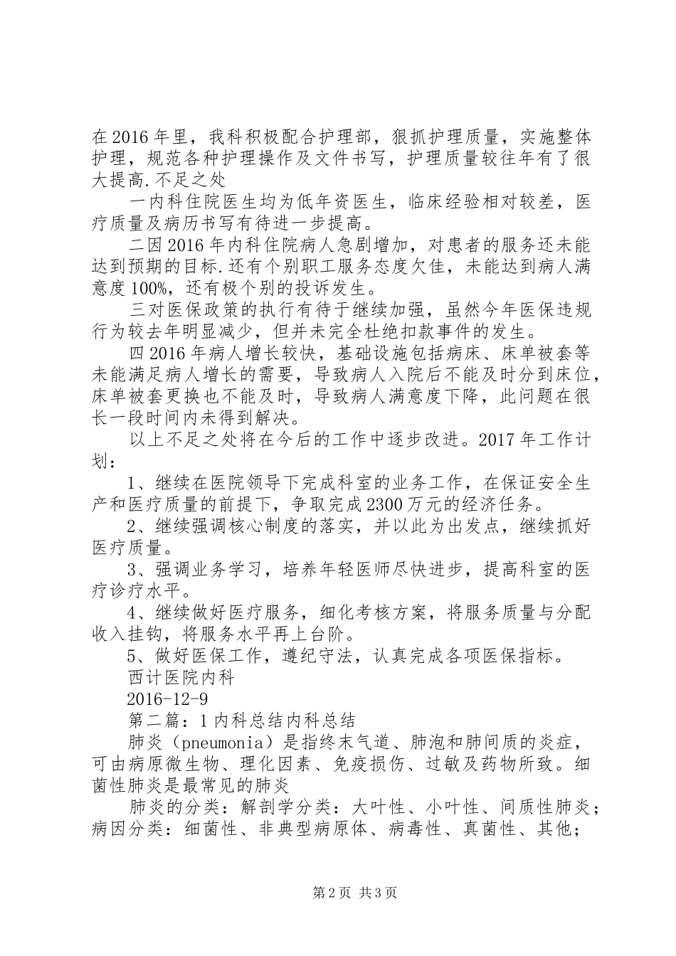 XX年内科工作总结(1)_第2页