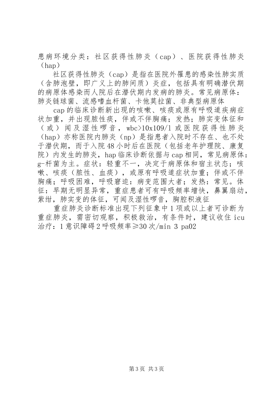 XX年内科工作总结(1)_第3页