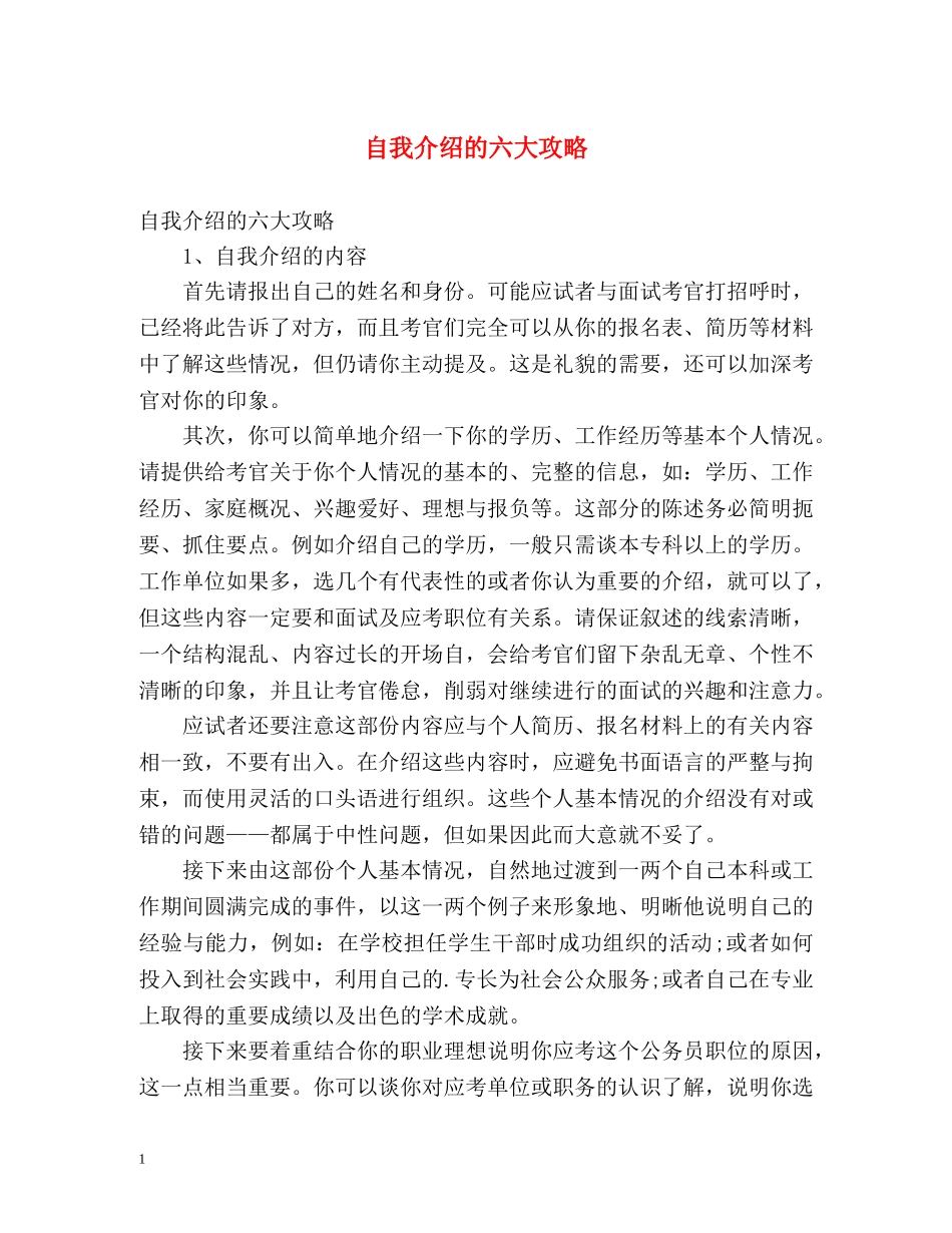 自我介绍的六大攻略 _第1页