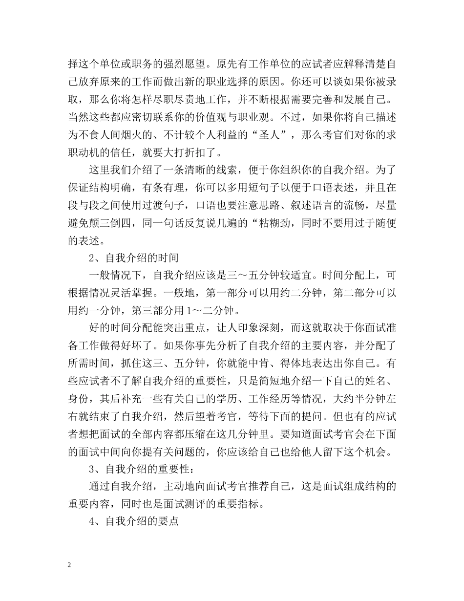 自我介绍的六大攻略 _第2页