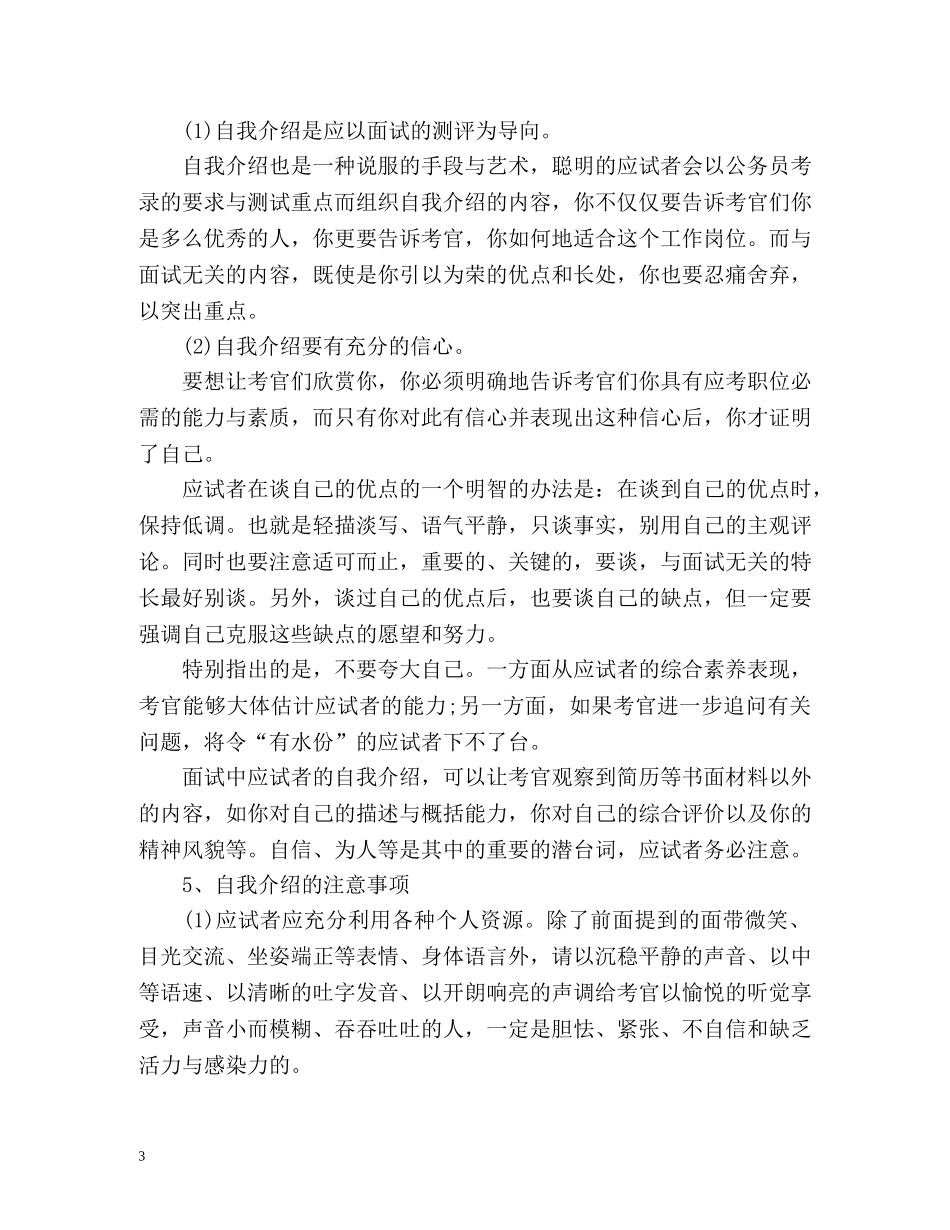 自我介绍的六大攻略 _第3页
