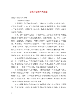 自我介绍的六大攻略 