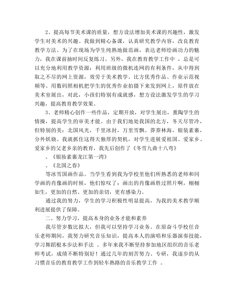 美术教学工作参考总结（通用） _第2页