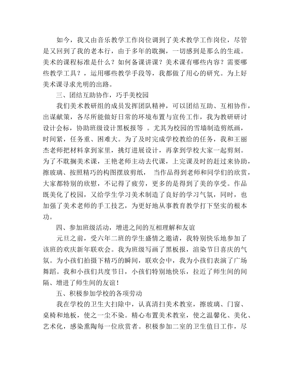 美术教学工作参考总结（通用） _第3页