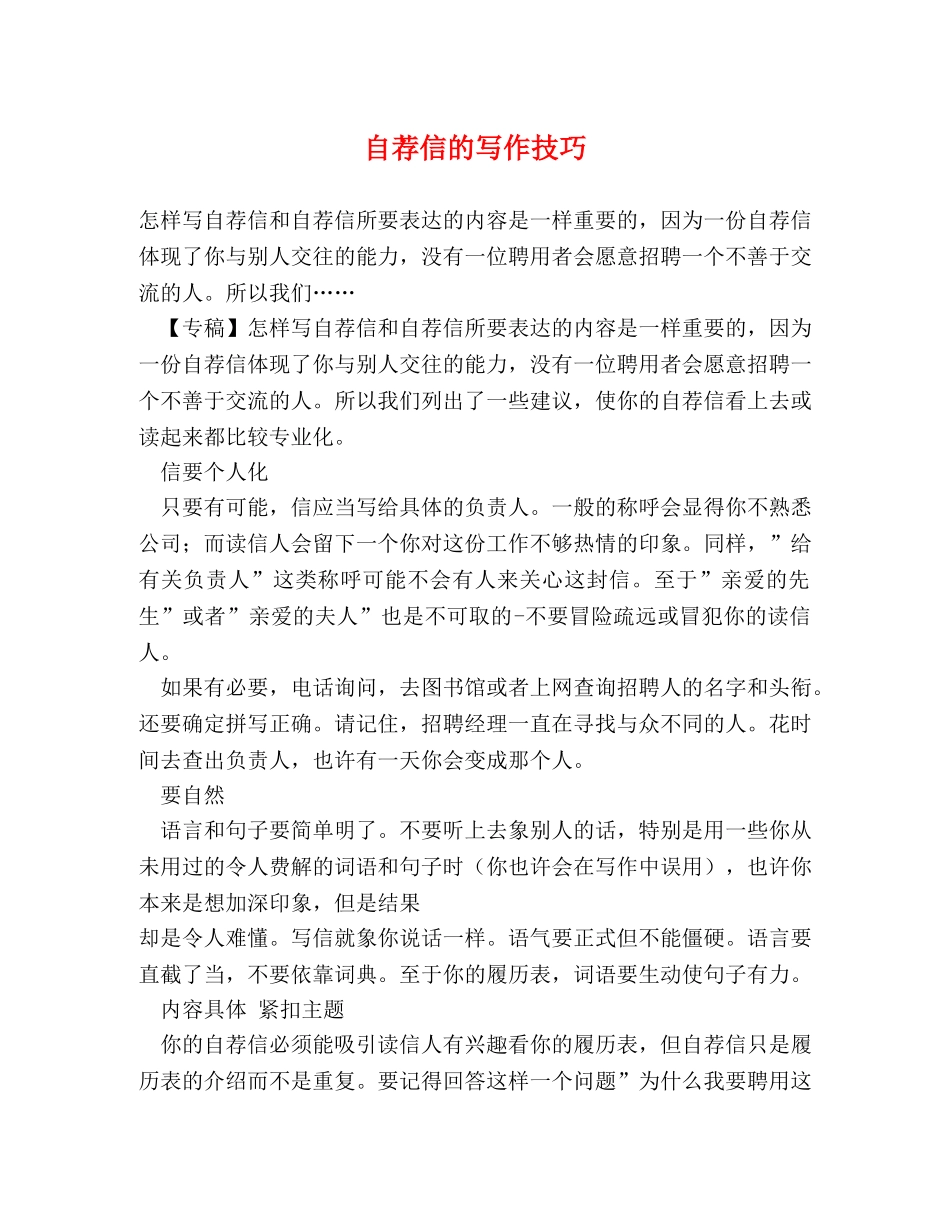 自荐信的写作技巧 _第1页