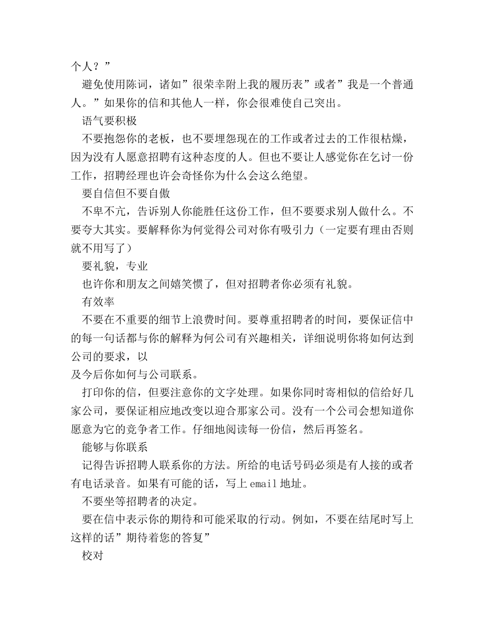 自荐信的写作技巧 _第2页