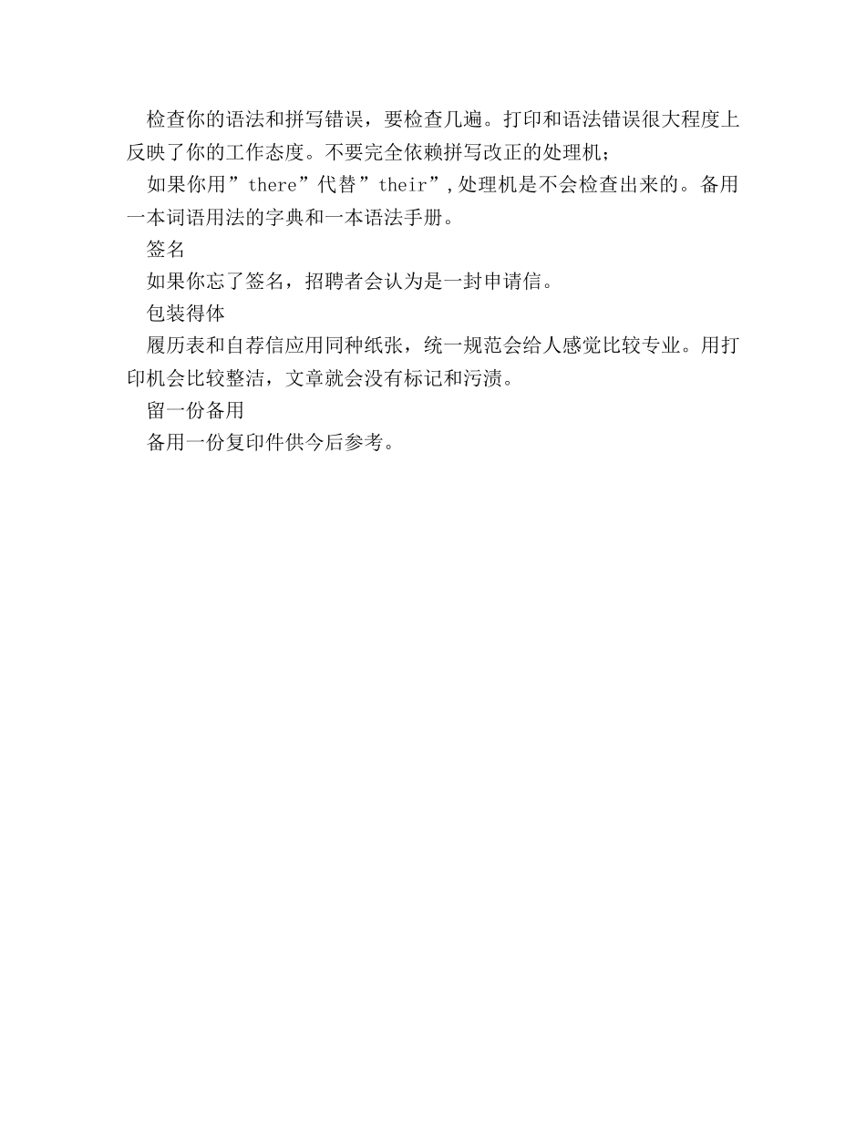 自荐信的写作技巧 _第3页