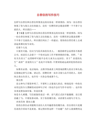 自荐信的写作技巧 