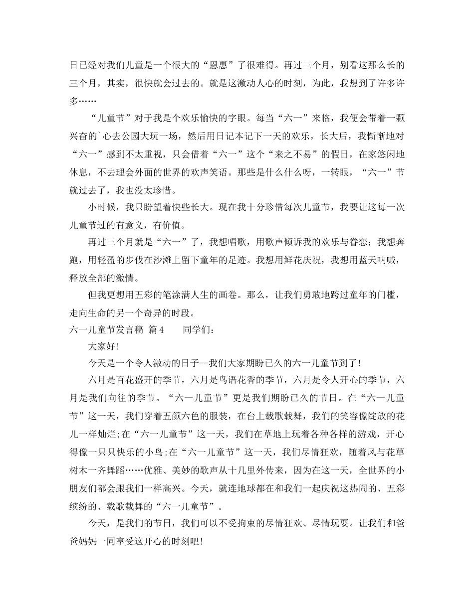 关于六一儿童节发言稿汇总10篇 _第2页