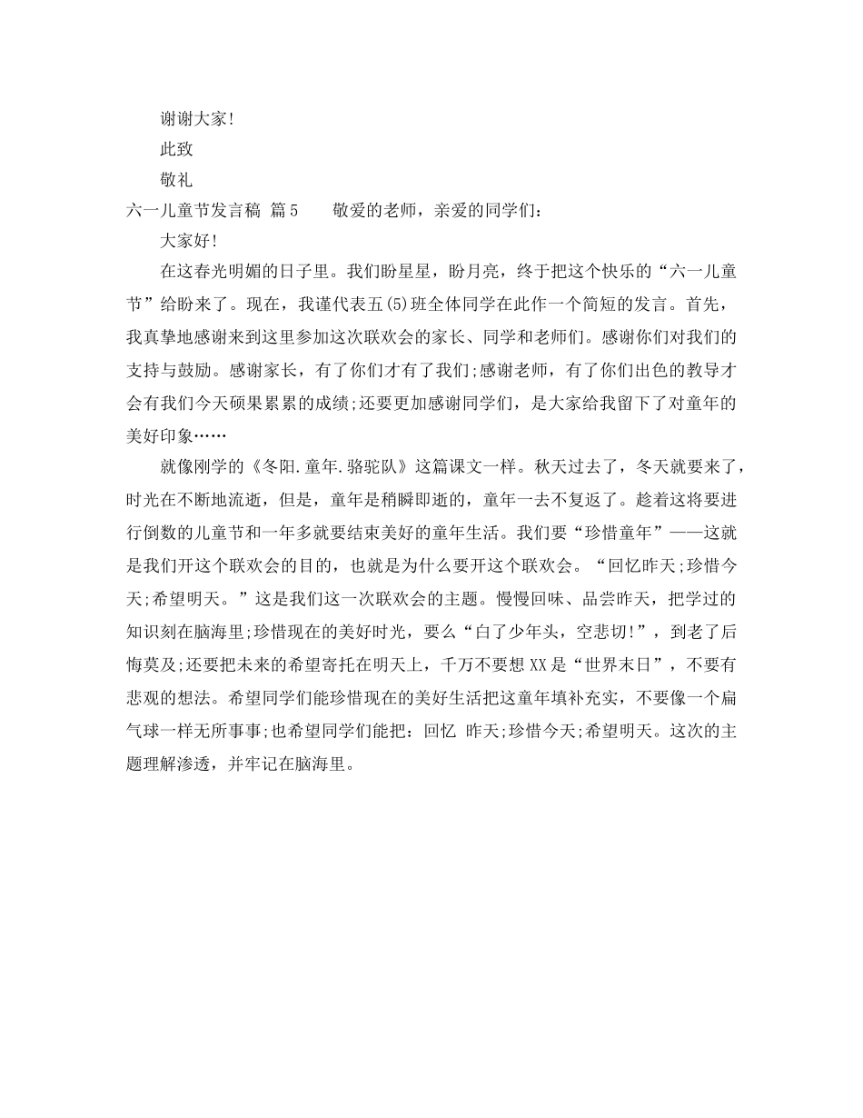 关于六一儿童节发言稿汇总10篇 _第3页