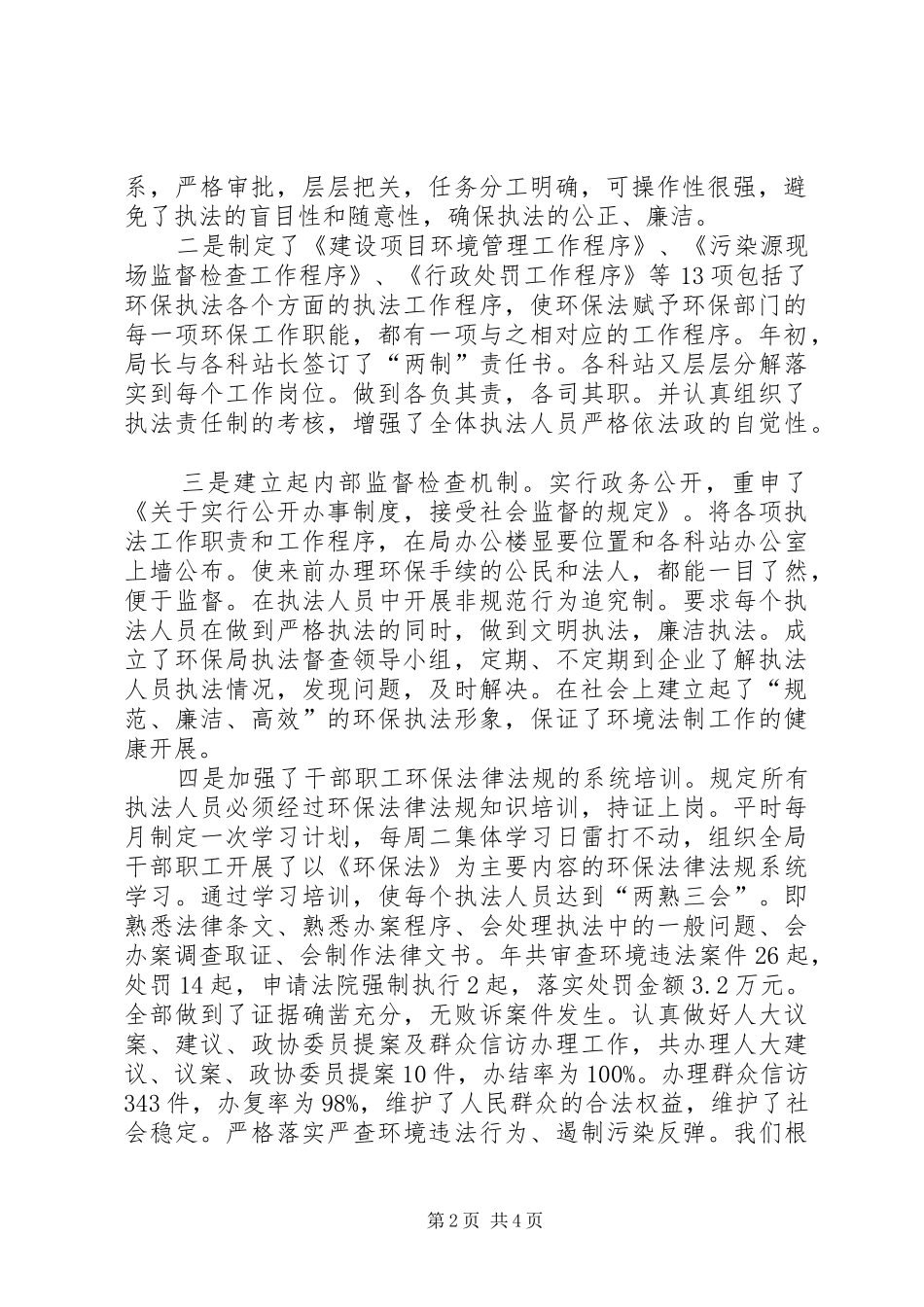 环保行政执法责任制落实情况的自查报告-制度落实情况自查报告_第2页