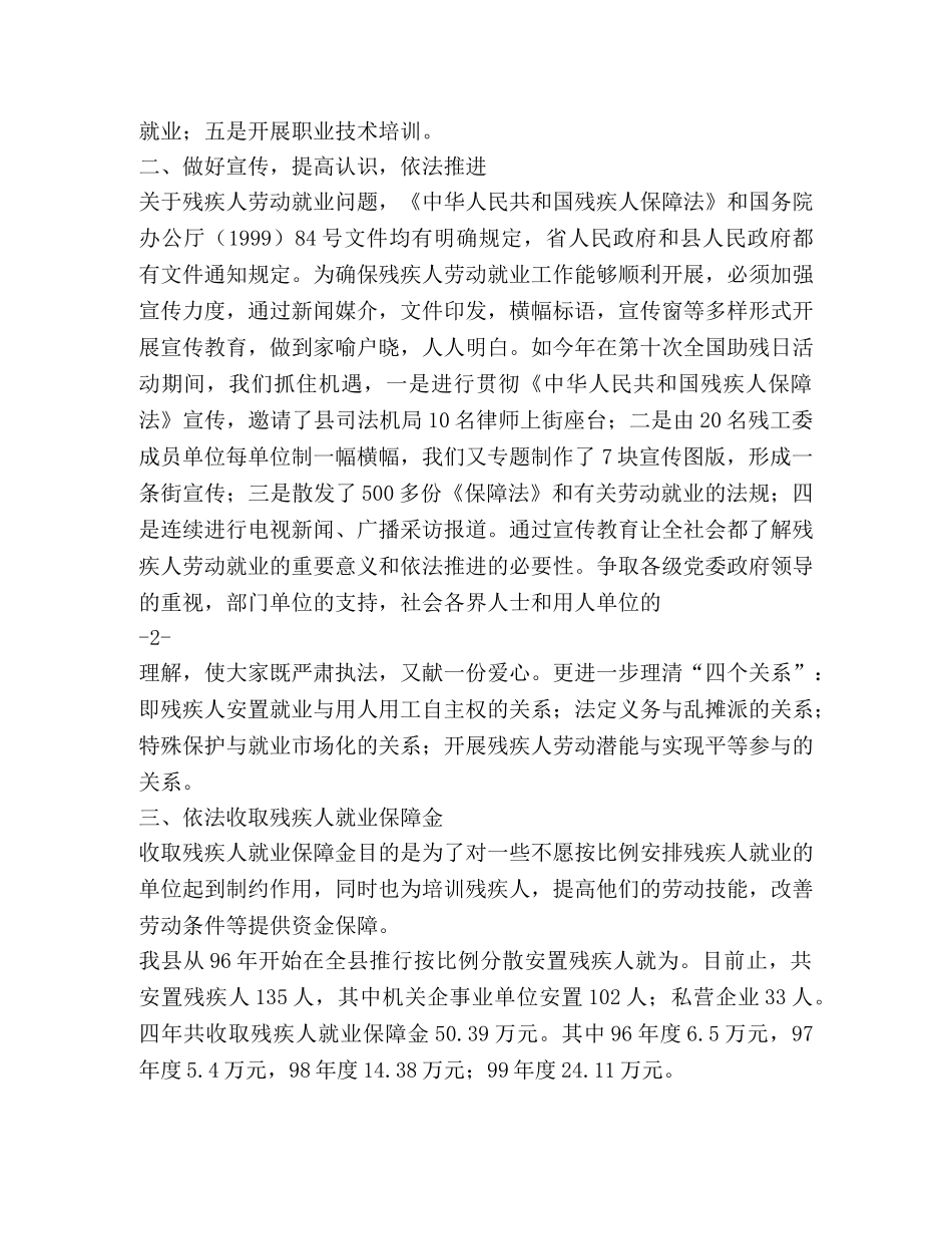 落实残疾人就业政策  为残疾人寻找出路 _第2页