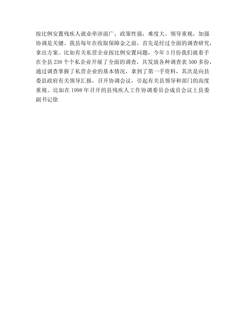 落实残疾人就业政策  为残疾人寻找出路 _第3页