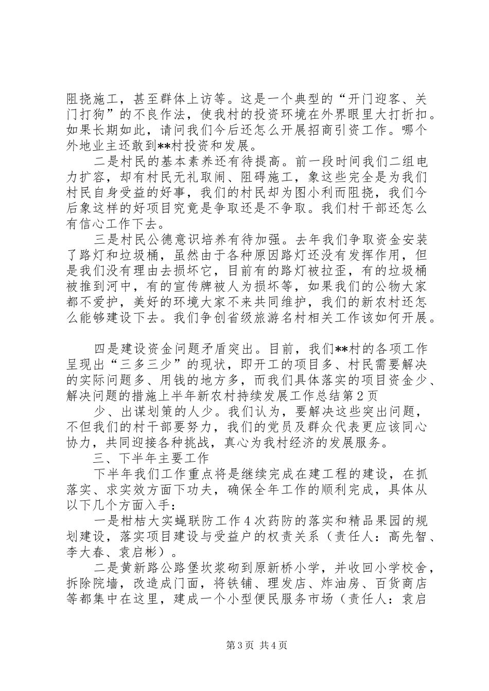 上半年新农村持续发展工作总结_第3页