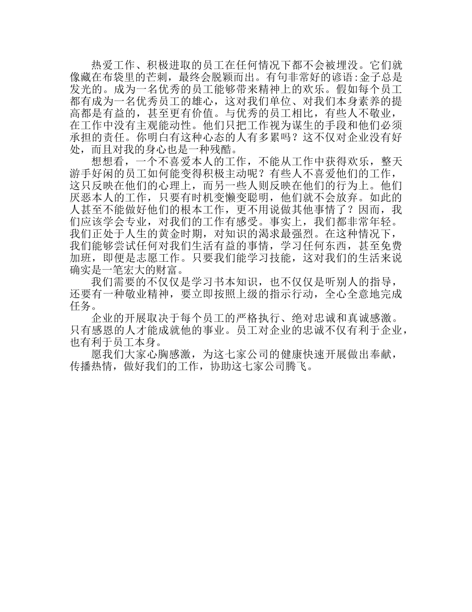 感恩企业 企业是我家员工心得体会 _第2页