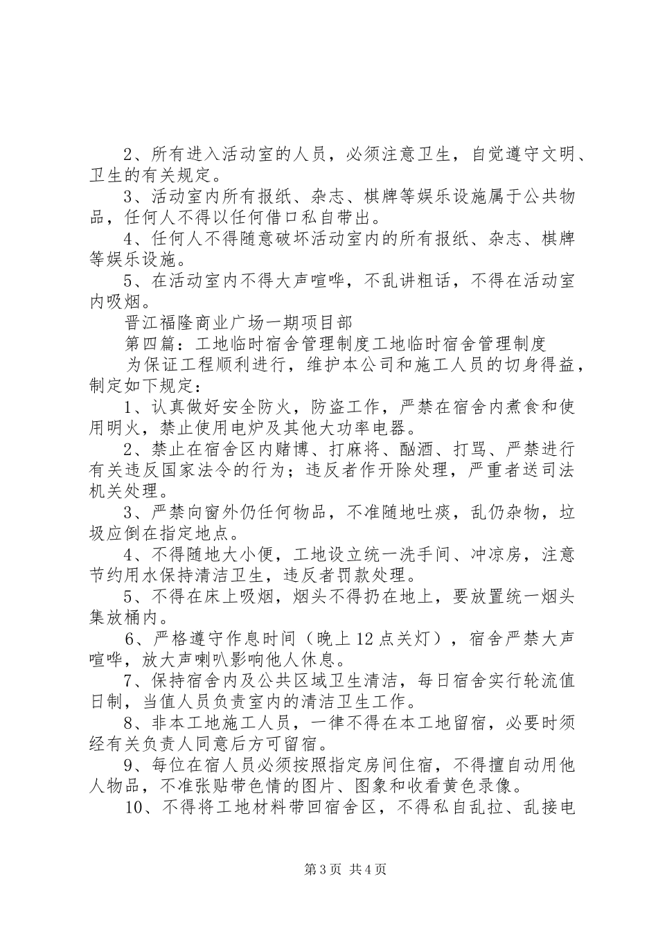 工地临时厕所管理制度_第3页