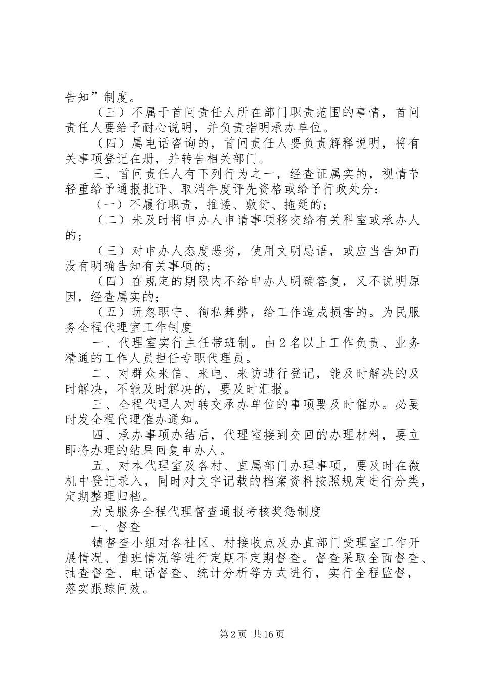 为民服务全程代理室管理制度_第2页