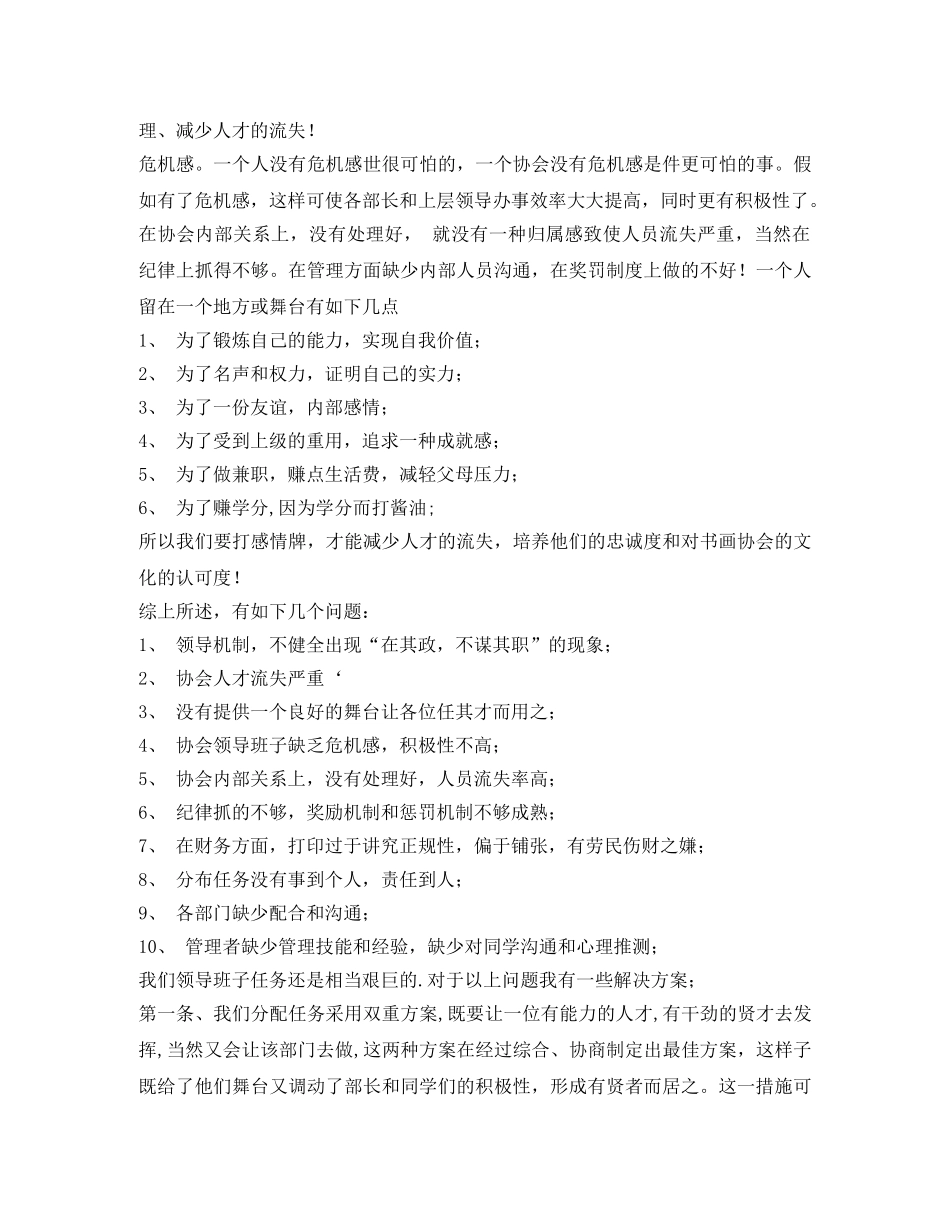 协会会长竞聘演讲稿 _第2页