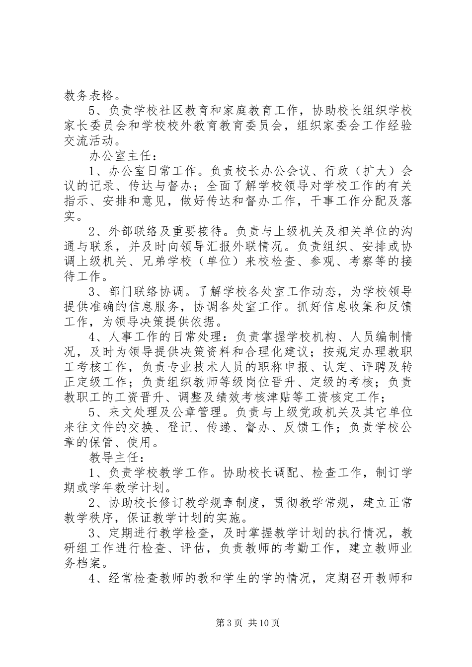 XX县区马街小学领导班子成员及分工职责_第3页
