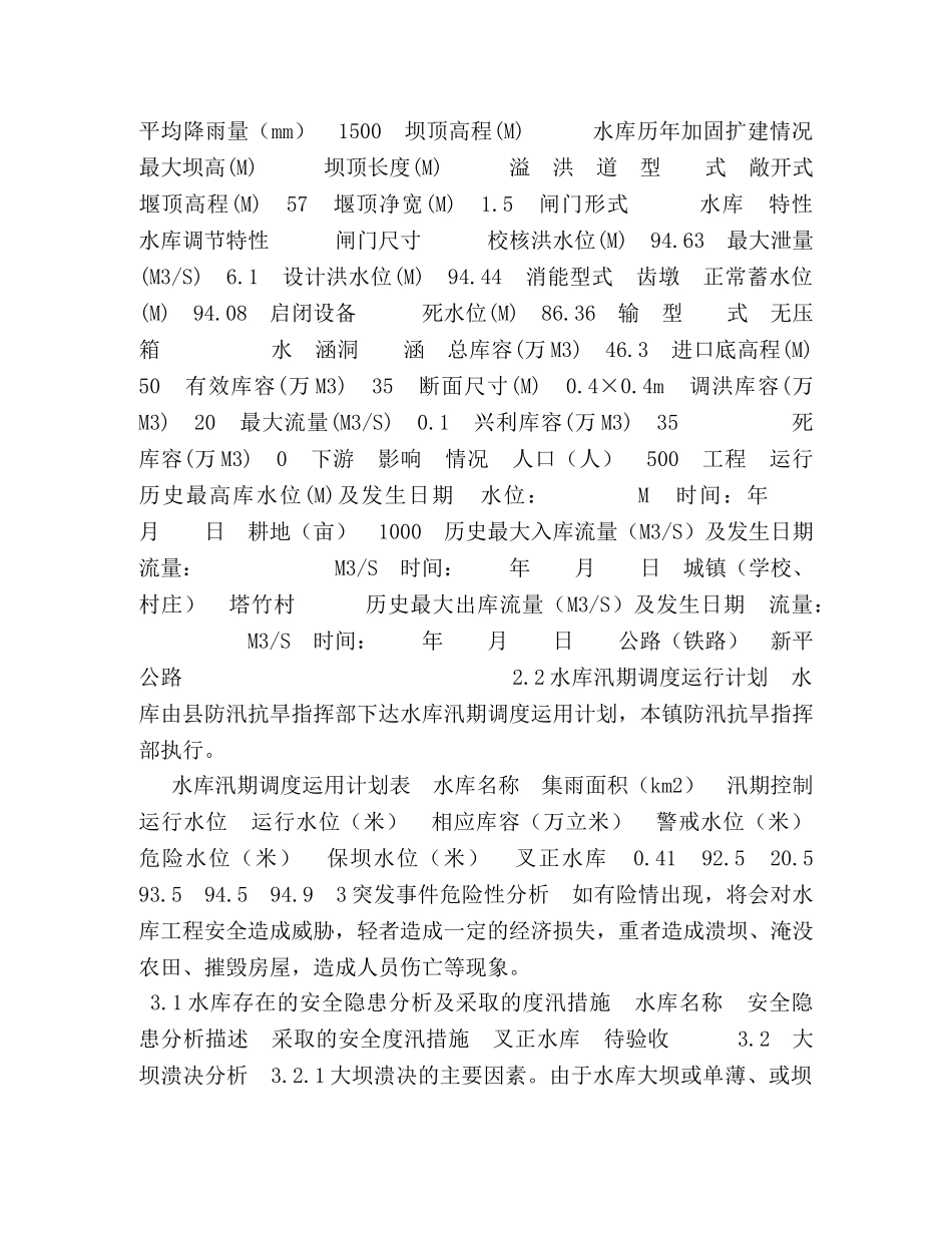 最全水库防洪（安全管理）应急预案 _第2页