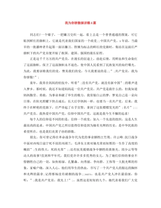 我为你骄傲演讲稿4篇 